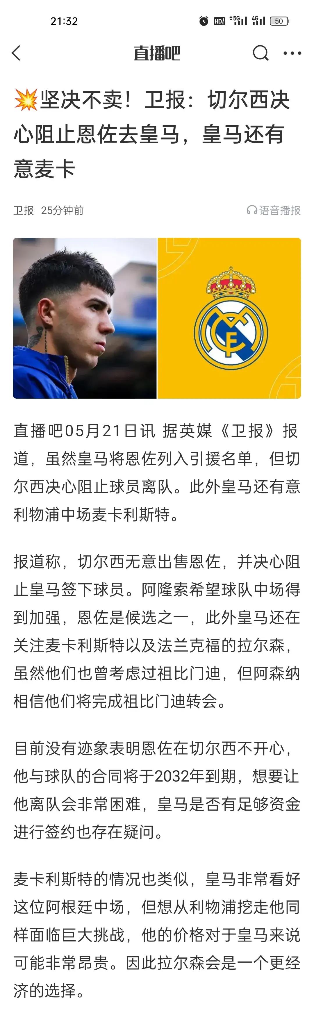 切尔西后卫神勇救险，助球队成功保级，到了工具地区其中.
